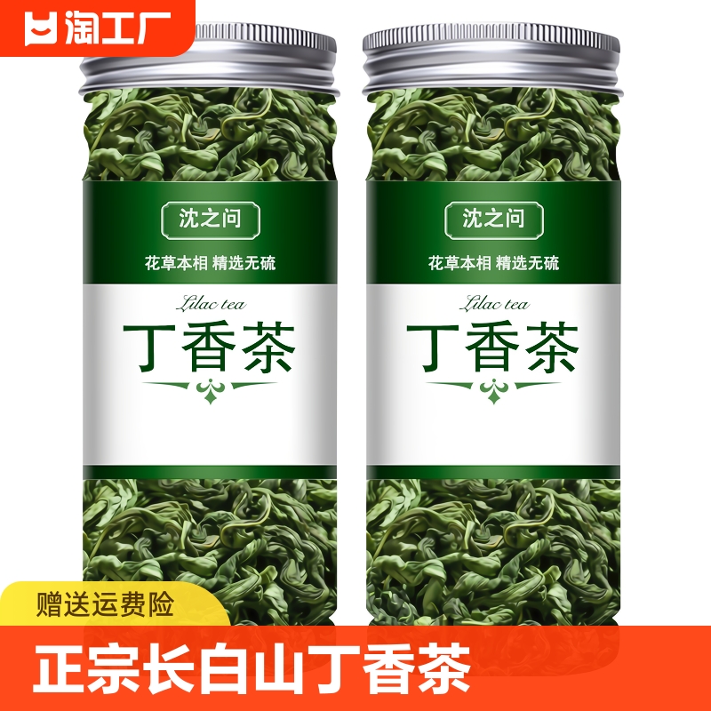 丁香茶官方旗舰店正品长白山丁香茶茶叶花茶特级丁香儿茶野生