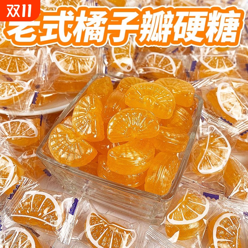 橘子硬糖老式桔子糖童年怀旧小零食经典老味道酸甜即食