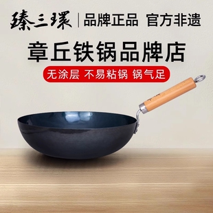 手工锻打老式 臻三环章丘铁锅正品 铁锅无涂层不易粘锅 k姐推荐