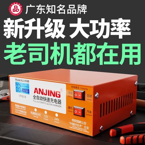 12v24v大功率修复汽车电瓶充电器