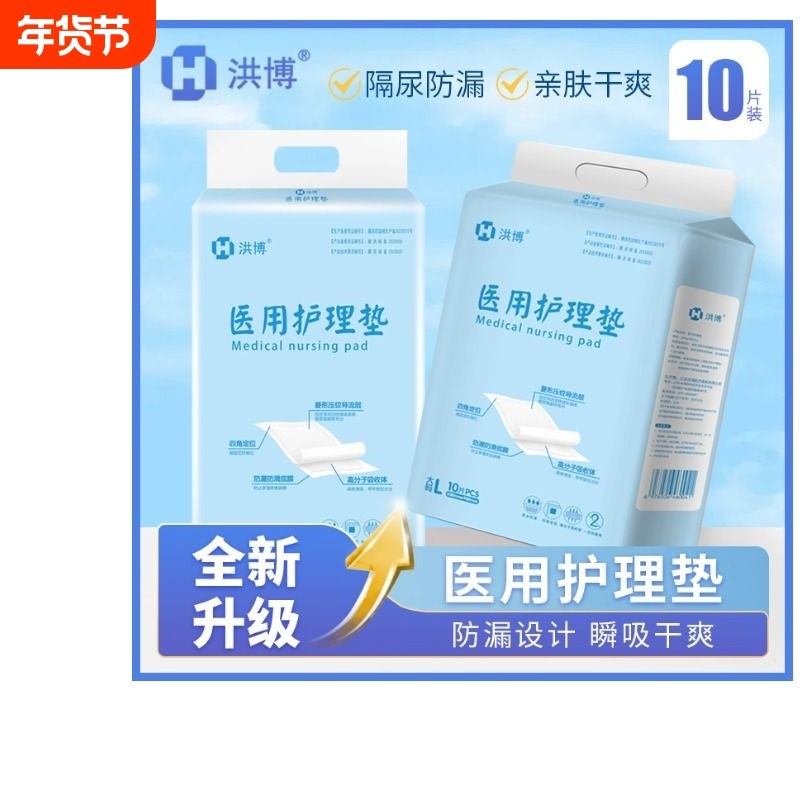 医用护理垫成人产褥垫产妇专用老年人隔尿垫一次性垫单60×90加厚,医疗器械,褥疮垫/护理垫（器械）,淘宝优惠券,粉丝福利购,淘宝优惠卷