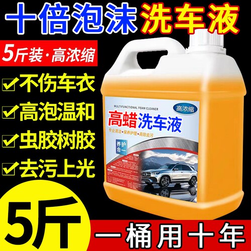 去污泡沫洗车液5斤|超8000次加购