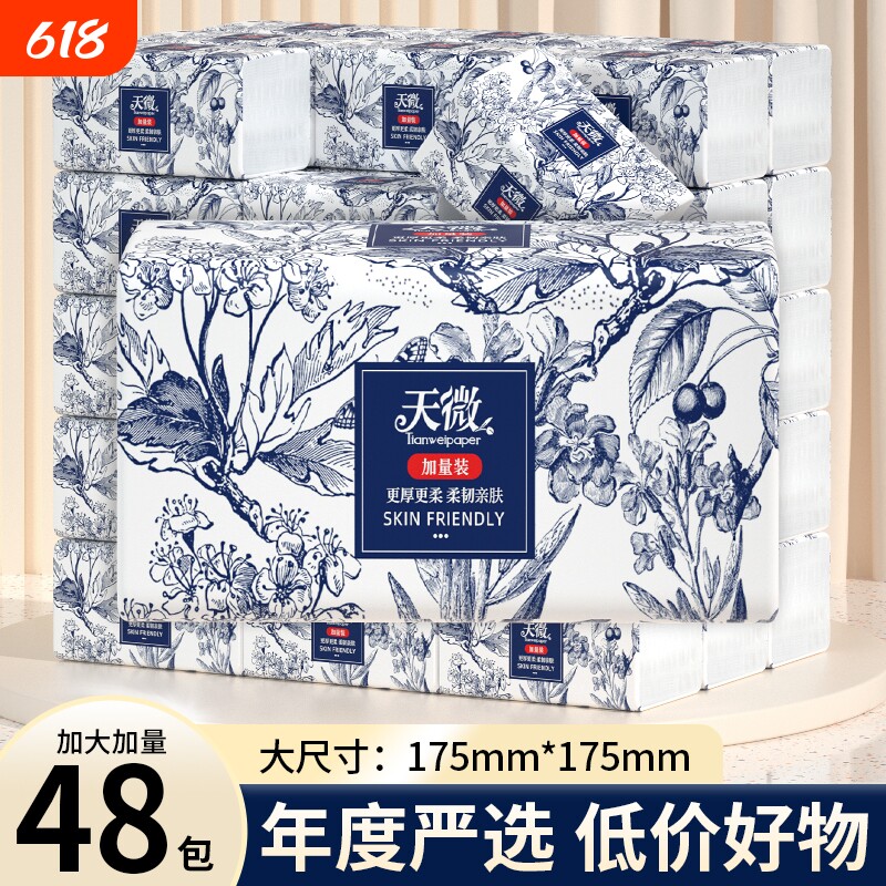 48包纸巾抽纸家用擦手纸卫生卷纸厕纸整箱面巾纸宿舍餐巾纸厨房纸