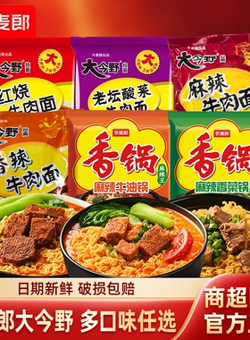 今麦郎大今野方便面袋装夜宵泡面速食红烧香辣麻辣酸菜牛肉面拉面