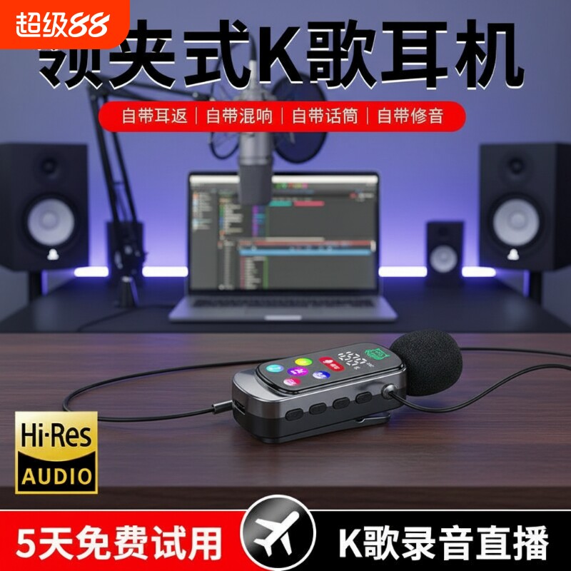 领夹式K歌蓝牙耳机无线直播专用降噪麦克风自带混响修音手机录歌