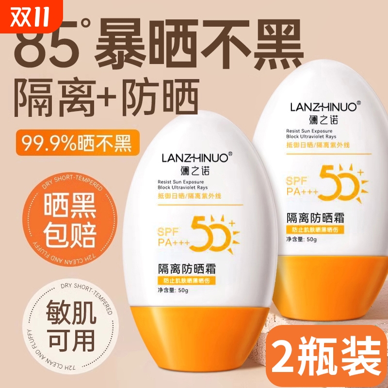 防晒霜官方旗舰店正品SPF50+