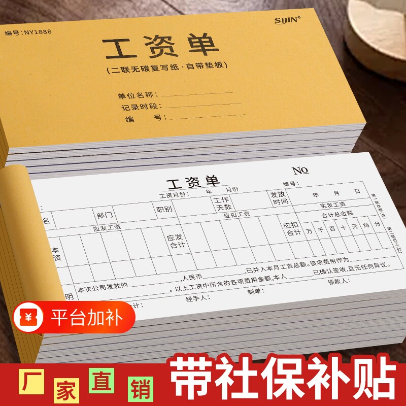 二联复写工资单工资条发放明细记录带社保说明公司企业工资发放单据员工薪水工资表结算单工资领取签收记录单