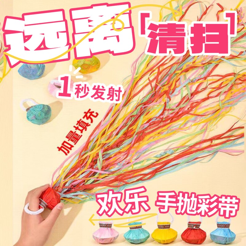 生日彩带拉花装饰拍照道具手抛礼花儿童周岁婚礼开学毕业场景布置