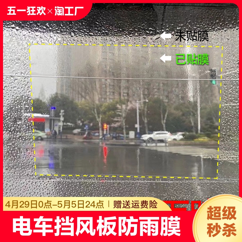 电动车防雨贴膜雨棚三轮车快递前挡风侧窗防雨膜椭圆形车窗倒后镜