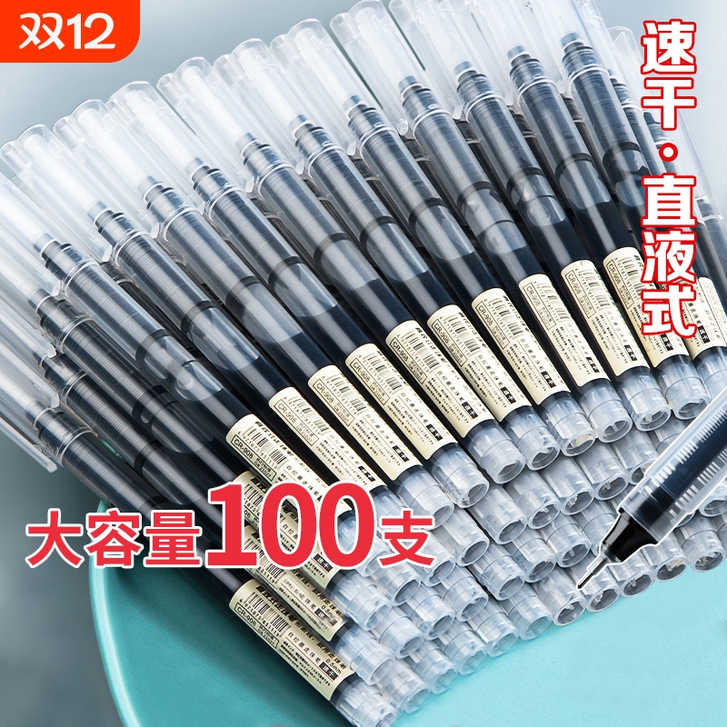学生大容量直液式速干顺滑走珠笔