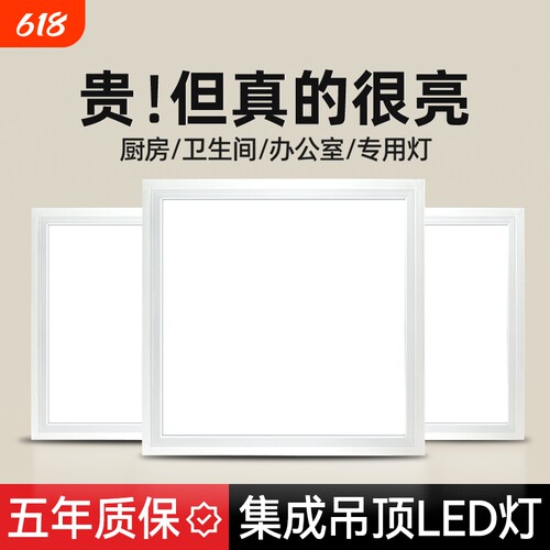 集成吊顶led灯厨房卫生间灯铝扣板嵌入式30x30x60x300x600平板灯