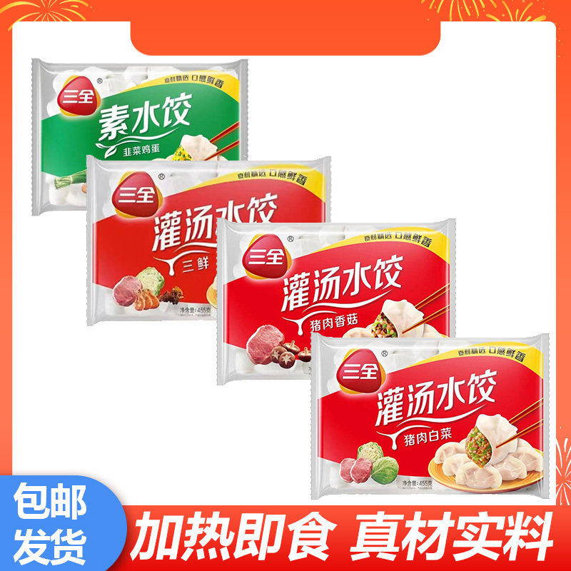 三全韭菜鸡蛋白菜猪肉香菇荠菜灌汤水饺多种口味早餐夜宵方便,粮油调味/速食/干货/烘焙,水饺/煎饺/虾饺,淘宝优惠券,粉丝福利购,淘宝优惠卷