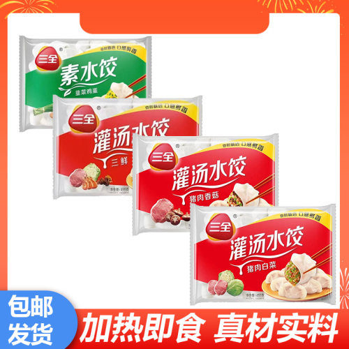 三全韭菜鸡蛋白菜猪肉香菇荠菜灌汤水饺多种口味早餐夜宵方便