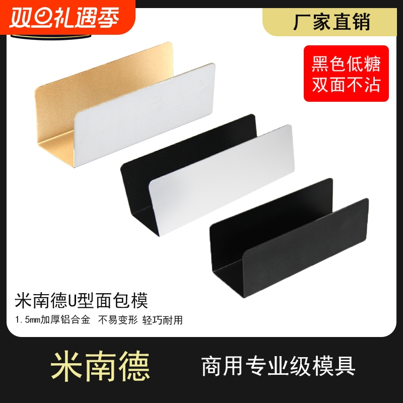 米南德商用猪扒包模具烘焙不粘U型家用德式150*50*50mm面包烤箱