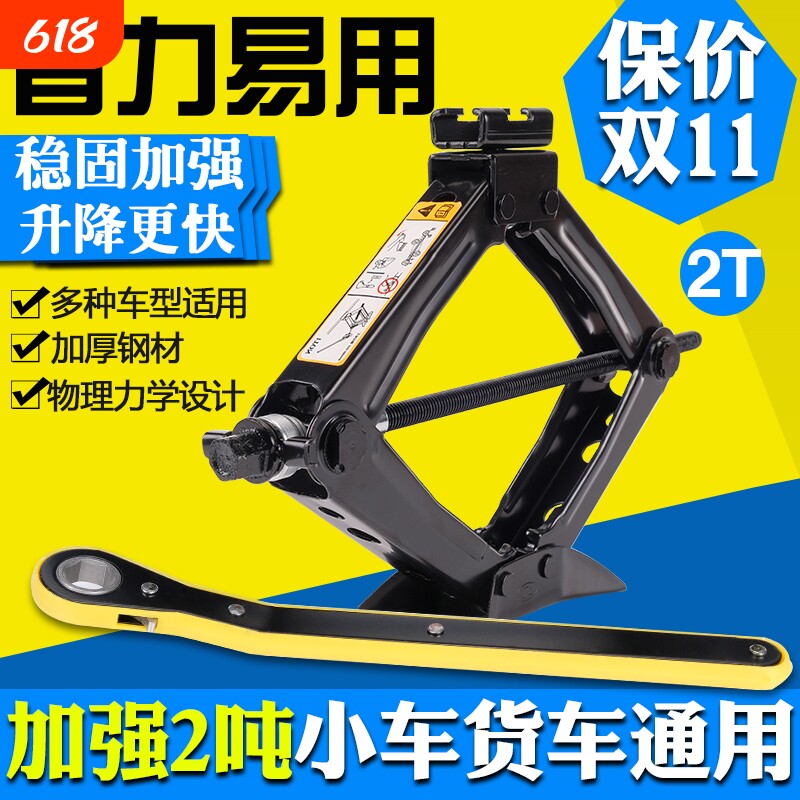 手摇千斤顶汽车车载省力扳手摇杆2吨3小轿车用千斤顶换胎液压卧式
