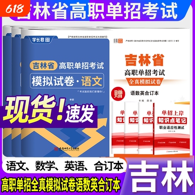 2027年吉林高职单招模拟试卷