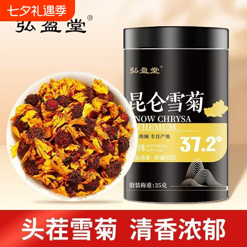 新疆特产昆仑雪菊胎菊泡水喝的功效与正品官方旗舰店年货长辈元气