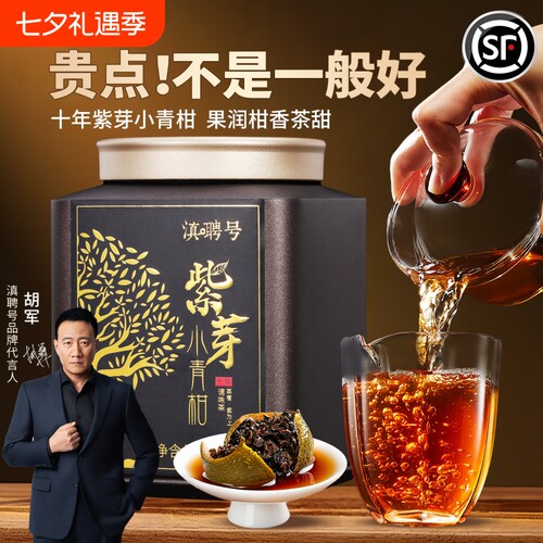 贵点！更好喝的十年紫芽小青柑