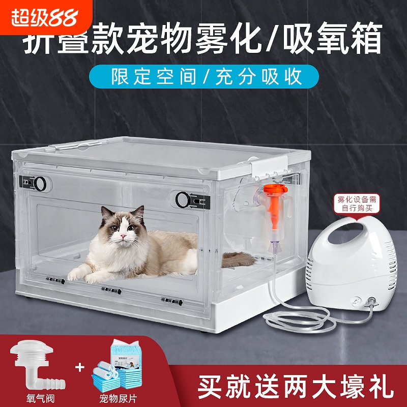 宠物雾化箱狗狗猫咪吸氧箱子吸氧机猫鼻支狗咳嗽雾化机宠物车载笼