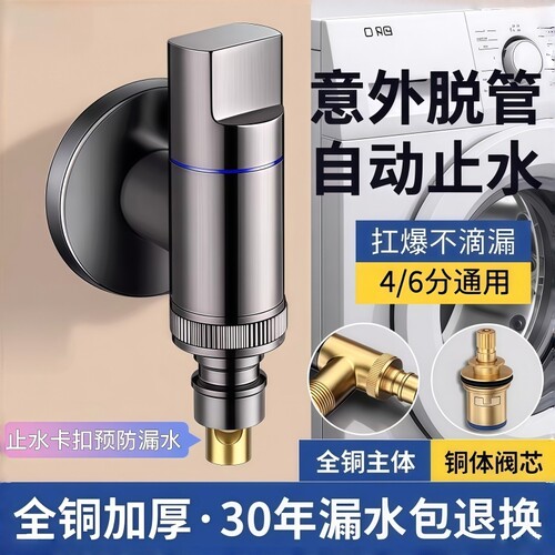 全铜洗衣机水龙头专用角阀自动止水阀全自动正品四4分6防脱落家用