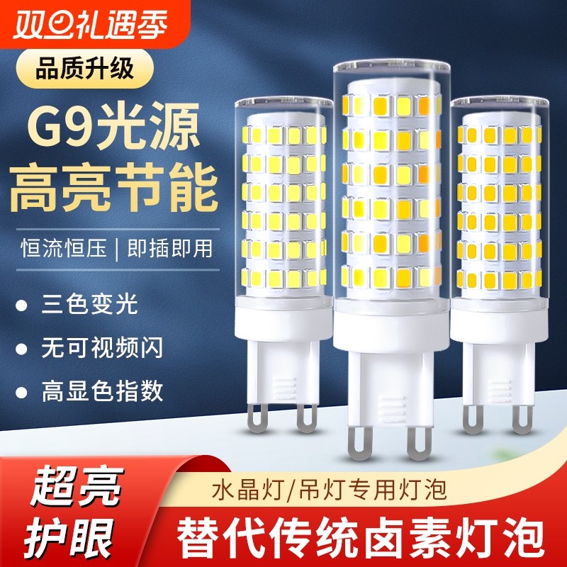 三色变光g9灯泡高亮LED灯珠220V