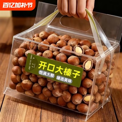 2025年东北山榛子铁岭特产炒货