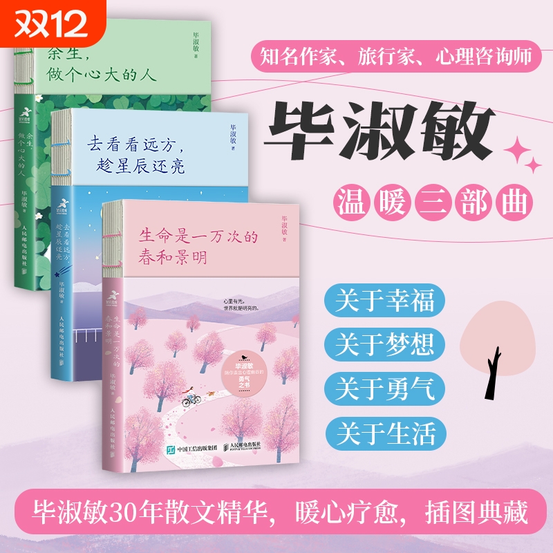 毕淑敏温暖三部曲手记书籍