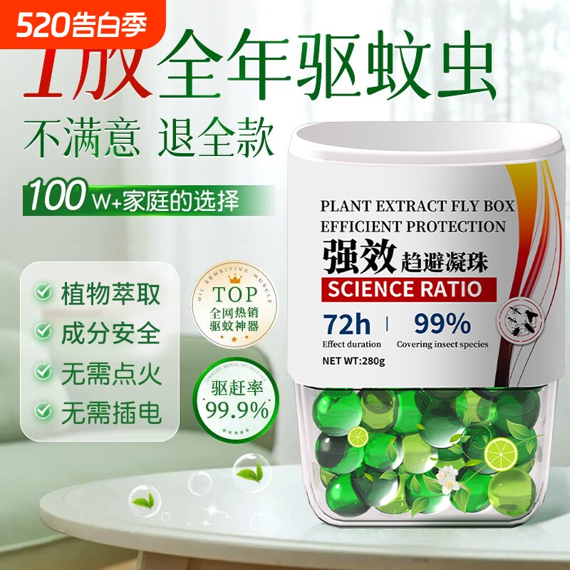 2026新款驱蚊神器室内驱虫户外香茅香薰入户门口驱赶蚊虫神器凝珠