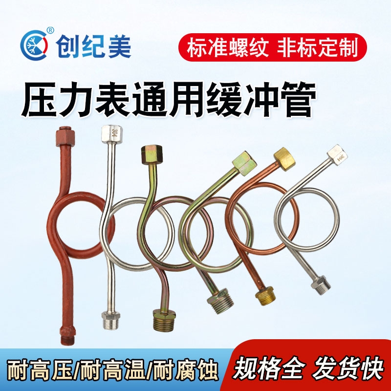 304不锈钢加厚耐高压缓冲管