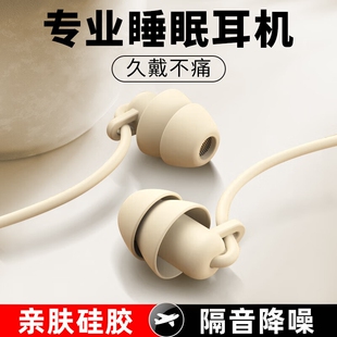 睡眠耳机降噪隔音软耳麦睡觉打呼噜侧睡不压耳不漏音适用安卓手机