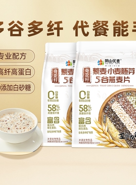 阴山优麦藜麦小麦胚芽燕麦片560g早餐即食懒人冲饮内蒙古裸燕麦