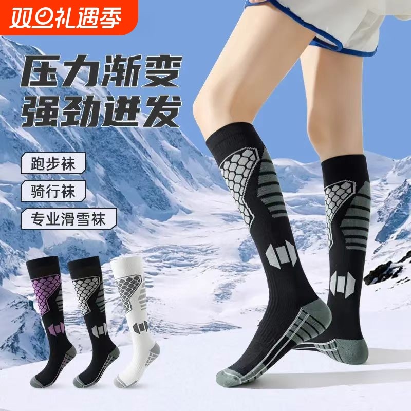 滑雪袜男冬季保暖加厚长袜女专业骑行登山跑步徒步压缩羊毛袜子