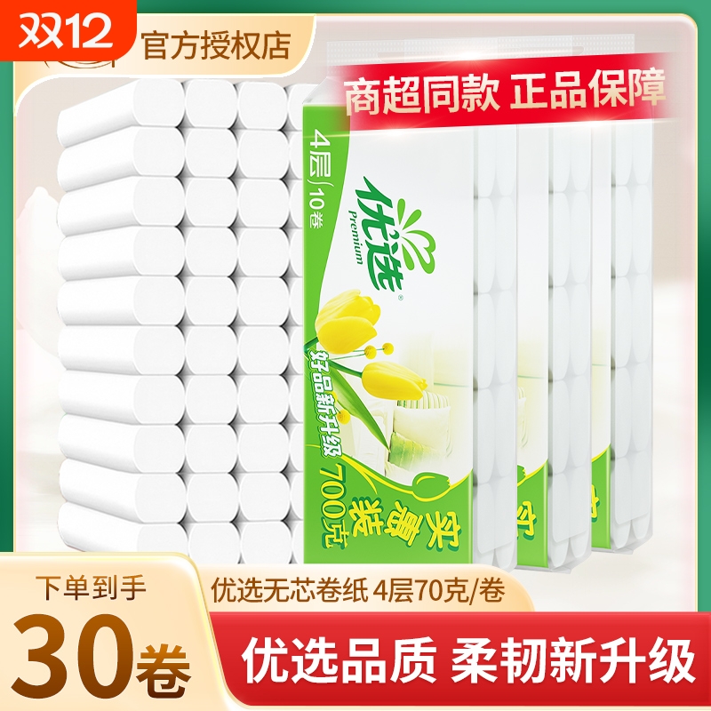 心相印优选无芯卷纸卫生纸家用批发餐巾纸手纸厕所纸卷筒纸小卷