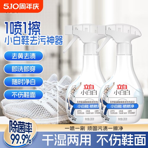 立白小白白小白鞋喷喷净快速去黄去渍温和不伤鞋面小白鞋清洗神器 - 封面