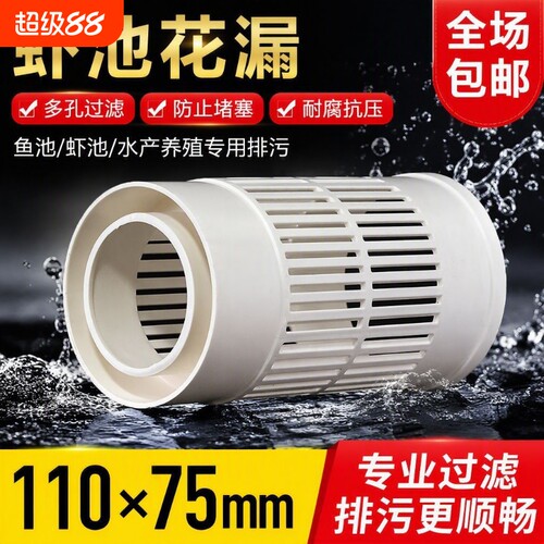 PVC160防逃读堵滤网鱼池