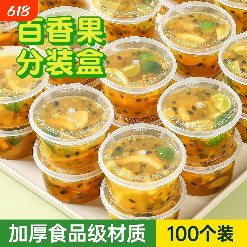 百香果分装神器百香果茶食品一次性小盒子调料蘸料盒冷冻水果冰块