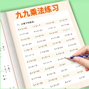 乘法口诀表练习题九九背诵神器专项练习二年级上册下册口算题卡表内99数学思维训练人教版 小学生计算强化同步练习册口算天天练卡片