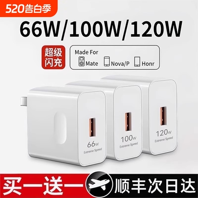 适用华为120W充电器100W超级快充头mate40 p50p40p30 nova9/8/7荣耀70手机66W闪充60v20插头6se线原装正品pro