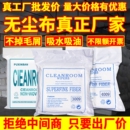 无尘布工业擦拭布无纺手机维修不掉毛防静电uv喷头喷绘打印机超细实验室镜片汽车贴膜屏幕清洁玻璃加厚批发价