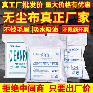 无尘布工业擦拭布无纺手机维修不掉毛防静电uv喷头喷绘打印机超细实验室镜片汽车贴膜屏幕清洁玻璃加厚批发价