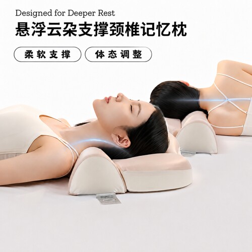 枕头梦蝶生悬浮云朵护颈记忆枕