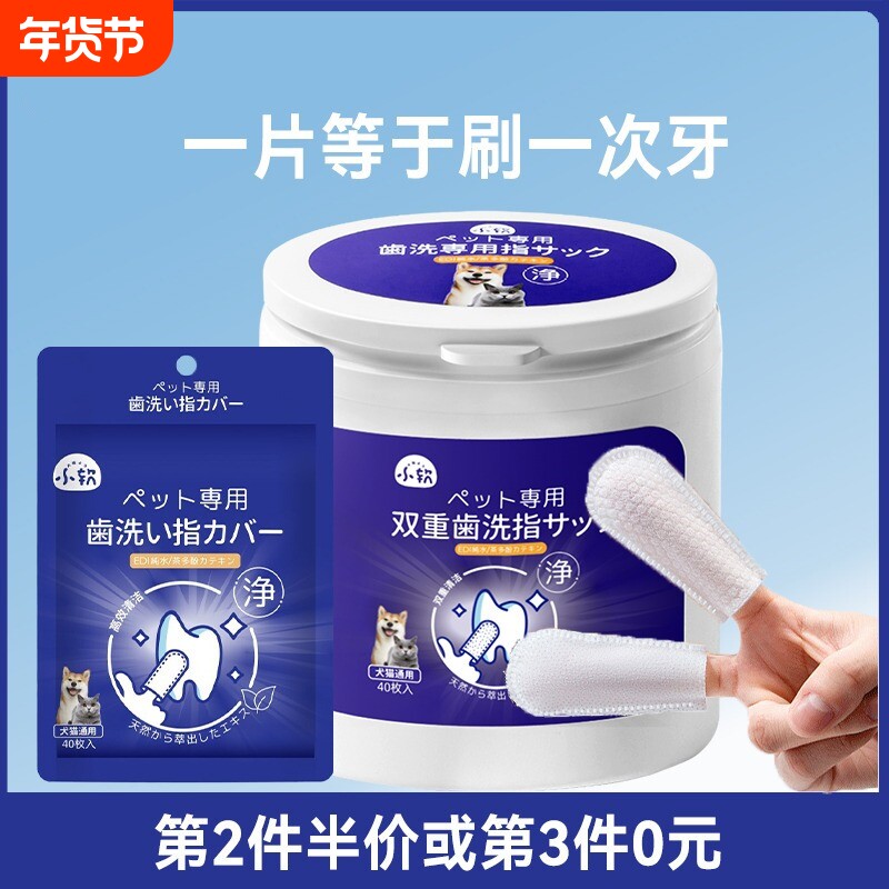 宠物洁牙清洁牙齿指套狗狗去结石除口臭猫咪口腔洗牙湿巾刷牙用品