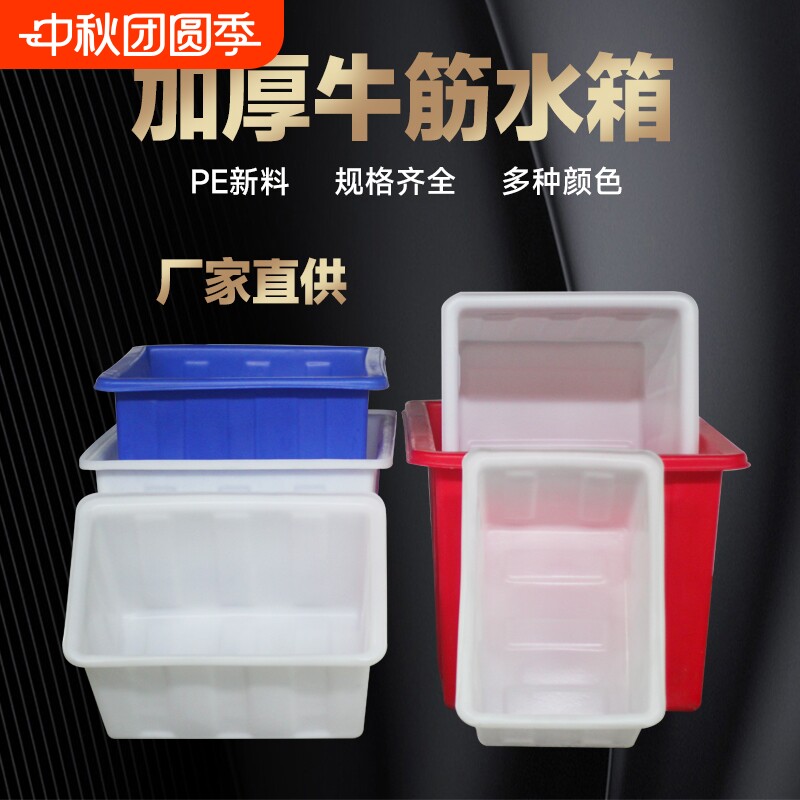 加厚牛筋塑料水箱长方形大容量储水桶养鱼卖鱼箱水产养殖箱牛筋盆										