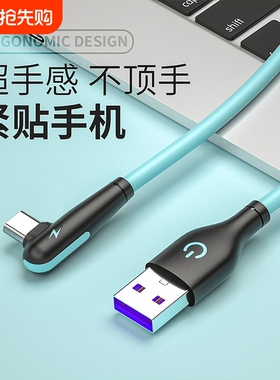 typec弯头数据线适用于华为p70p60手机超级快充手游线matetype-cmate70手机数据线Type-C