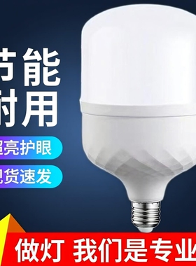 led灯泡家用节能灯照明超亮e27螺口护眼球泡工厂房球泡灯室内灯具