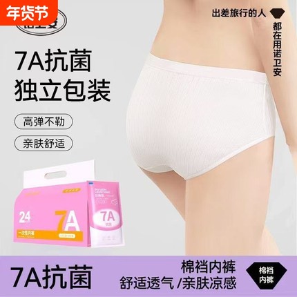 EO灭菌7A一次性内裤女纯棉裆无菌旅行月子产妇三角便携免洗日抛