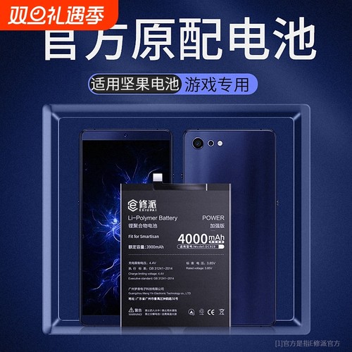 适用坚果锤子手机电池大容量