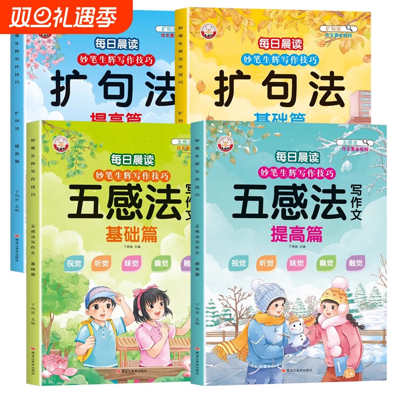 小学每日晨读五感法写作文扩句法