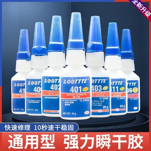 401瞬干胶403/406/460/495/496/480/498/强力快干通用胶水粘金属塑料玻璃橡胶陶瓷木材亚克力pvc补鞋专用胶水