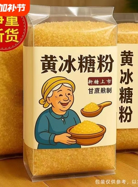 云南星冠园黄冰糖甘蔗5斤袋装泡茶碎粉多晶散装商用家用煲汤调味